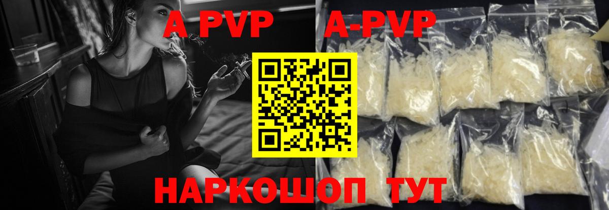 Похвистнево  Alpha PVP Crystall  A PVP  А ПВП крисы CK  Вход с VPN 