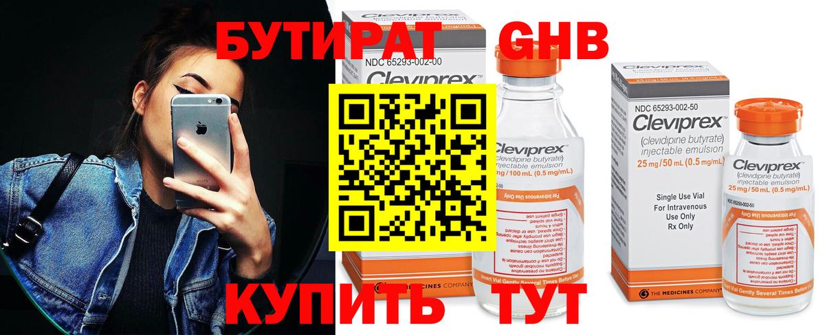 Бутират бутандиол  Вход с VPN  Бутират  Похвистнево 