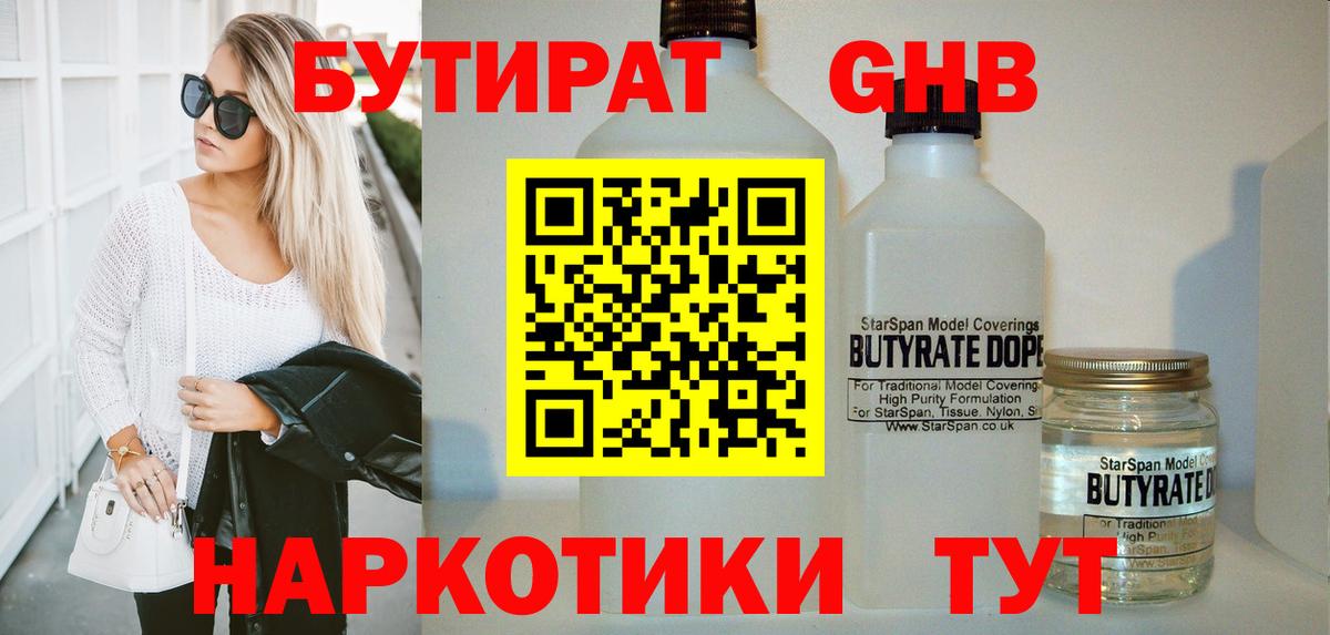 БУТИРАТ GHB Похвистнево