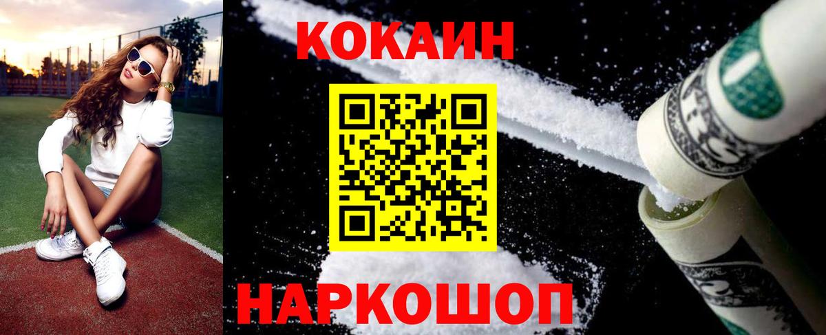 COCAIN Колумбийский  Вход с VPN  Похвистнево  COCAIN Fish Scale 