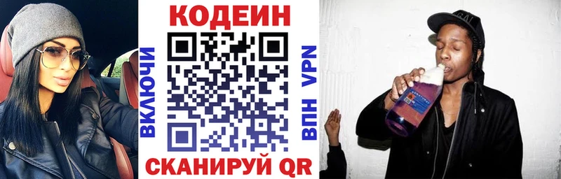 сколько стоит Похвистнево Codein Purple Drank