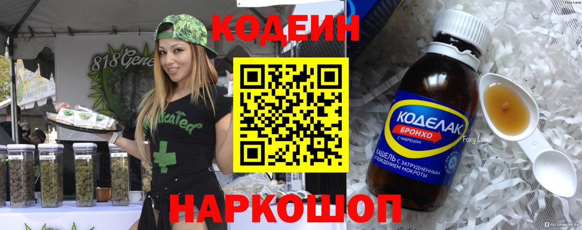 Похвистнево  Кодеин Purple Drank  Вход с VPN 