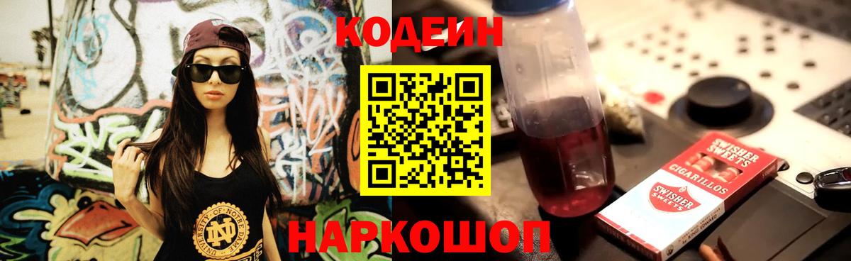 Кодеин Purple Drank Похвистнево
