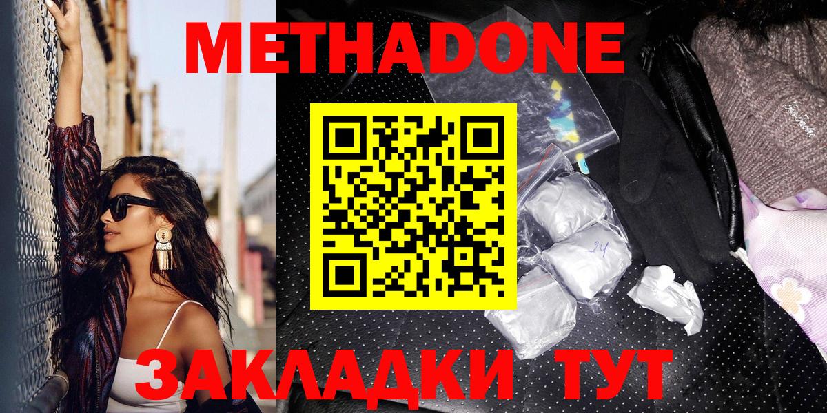 МЕТАДОН methadone Похвистнево