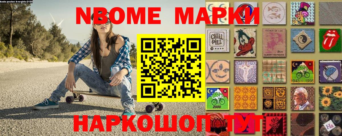 Наркотические марки 1,8мг  где продают наркотики  Марки NBOMe  Наркотические марки 1,8мг  Похвистнево  Вход с VPN 