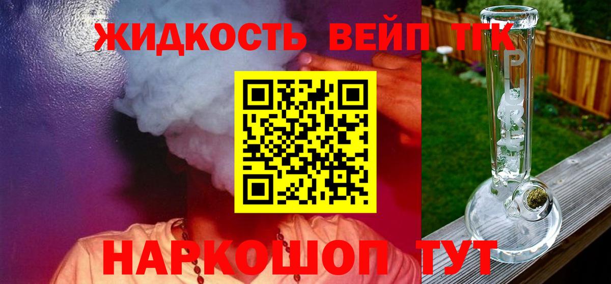 Дистиллят ТГК вейп Похвистнево